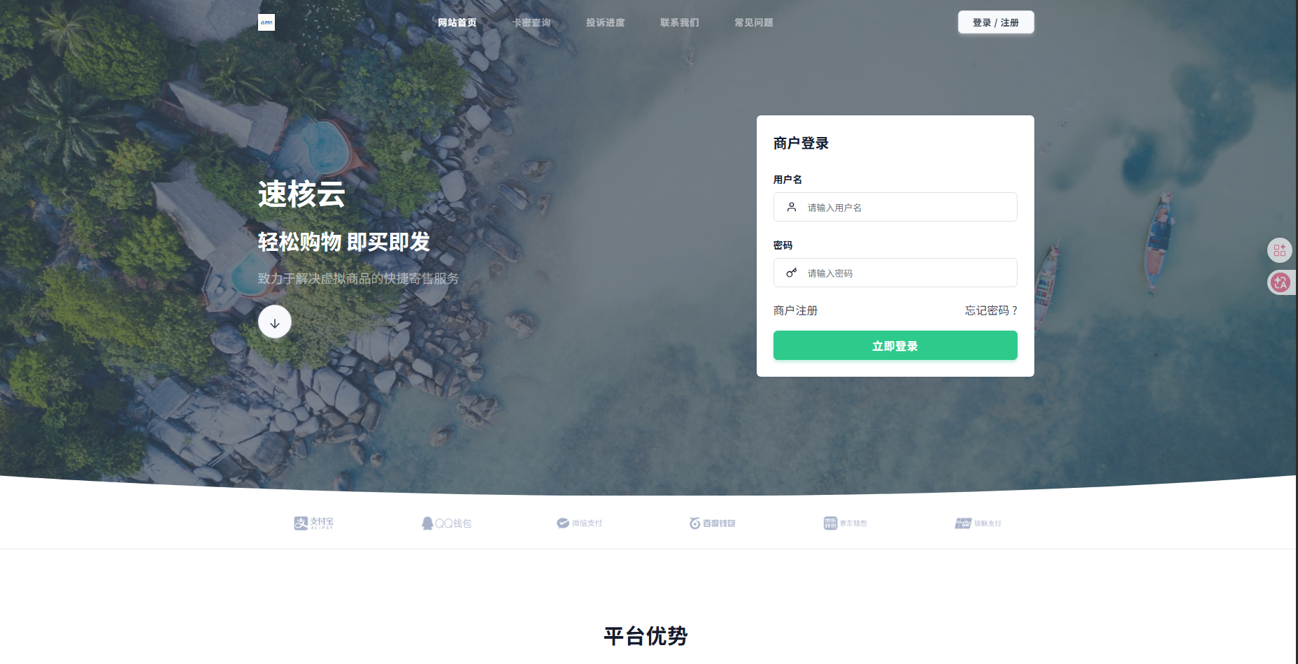 云寄售发卡系统 预览图